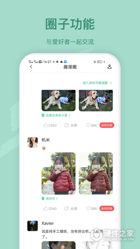 趣漫相机App