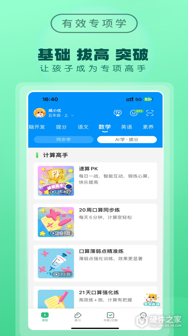 优教信使家辅版