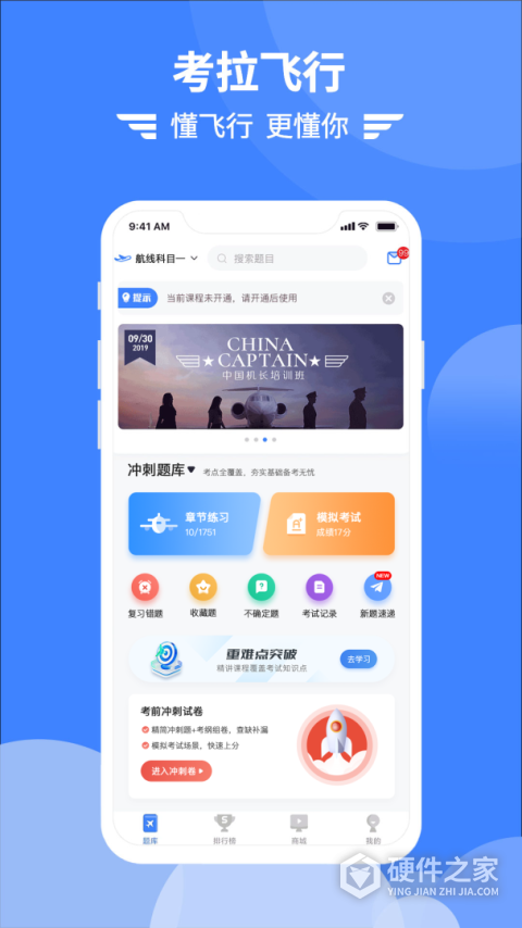 考拉飞行题库