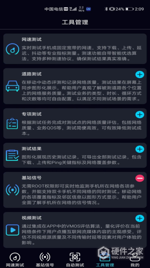 泰尔网测app