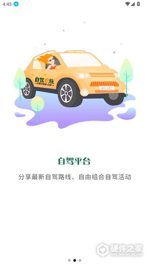 自驾e族