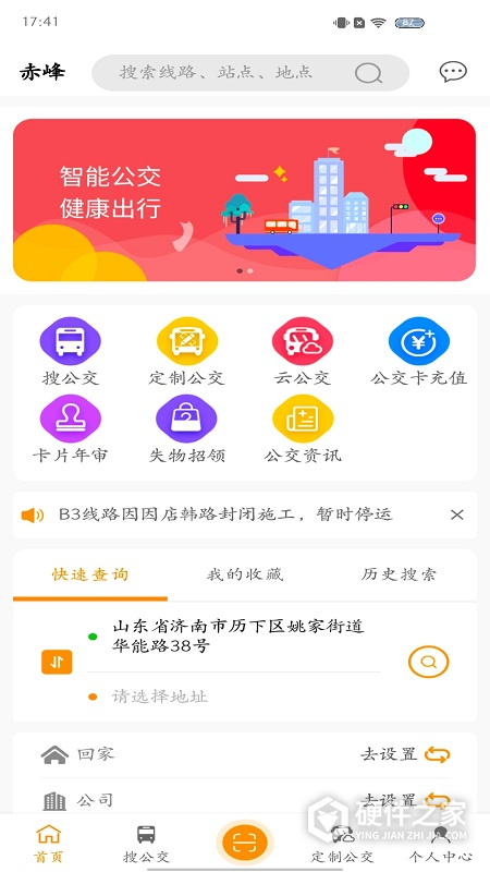 赤峰掌上公交客户端