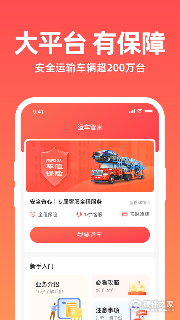 运车管家发车版