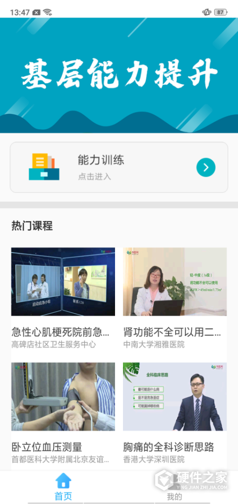 基层卫生app