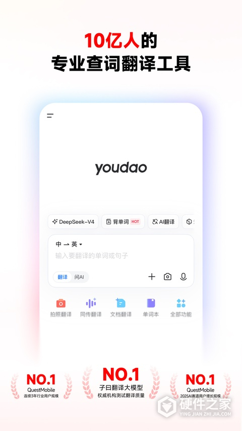 有道词典