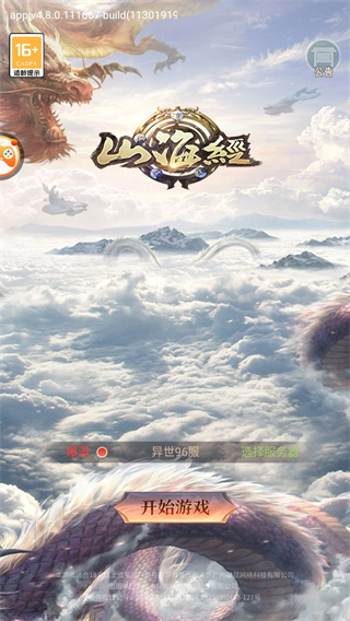 山海经异兽录鲲了个鲲手机版