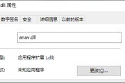 如何解决anav.dll缺少的问题
