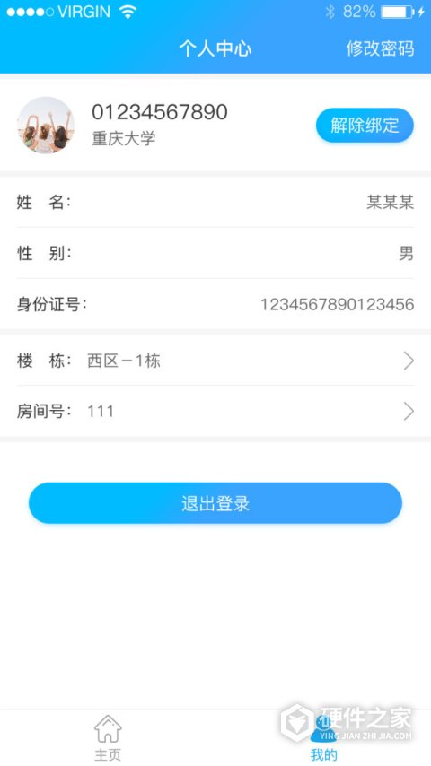 校园热水app
