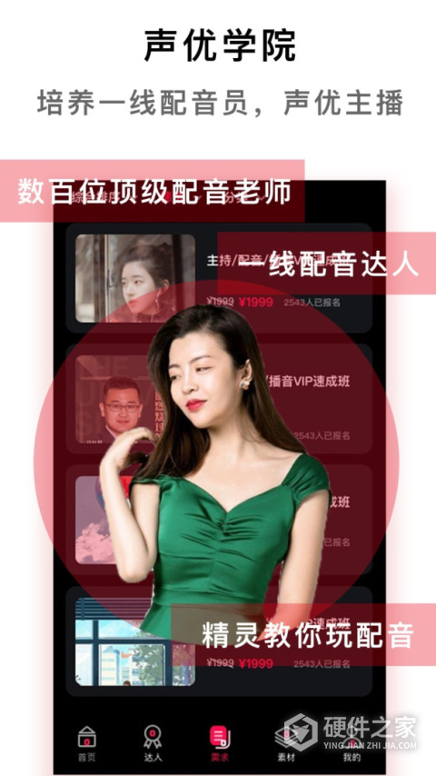 配音达人app