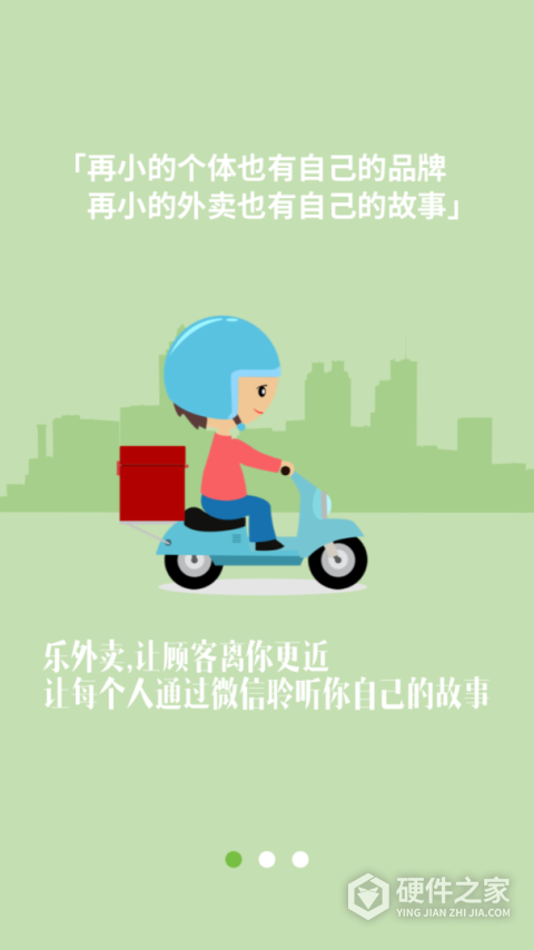 乐外卖商家