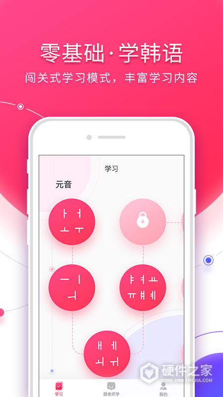 韩语入门app