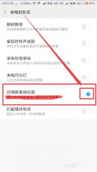 红米手机在哪里关闭启用距离感应器