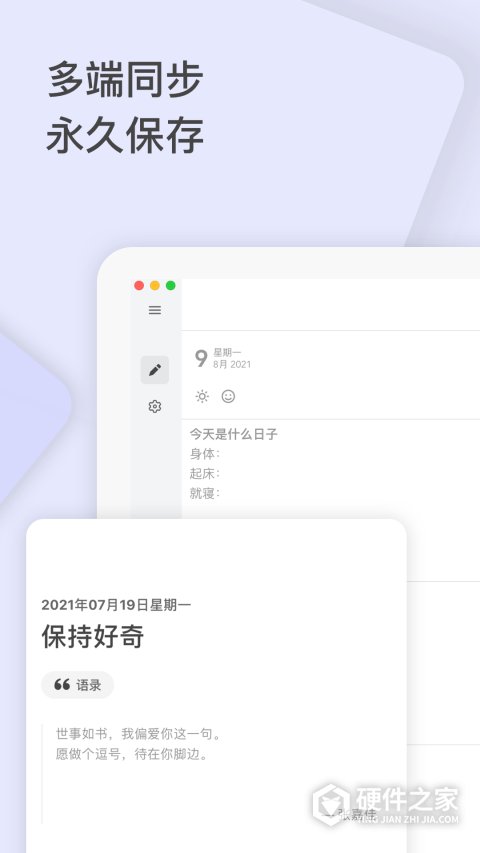 反思日记app