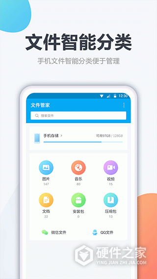 文件管家最新版