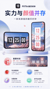 FliTik翻页时钟
