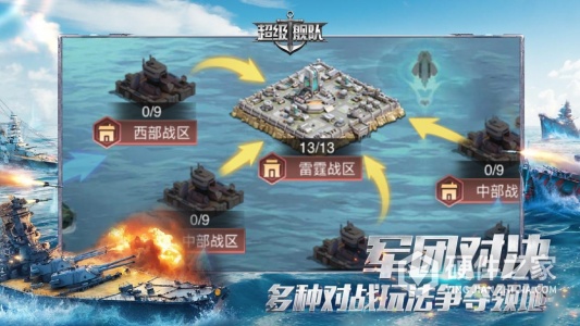 超级舰队九游版