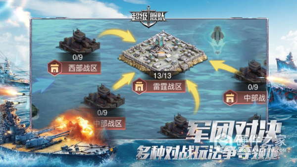 超级舰队九游渠道服