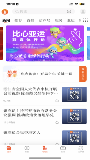 杭州之家app