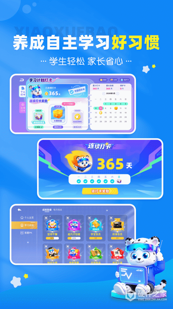 小学宝