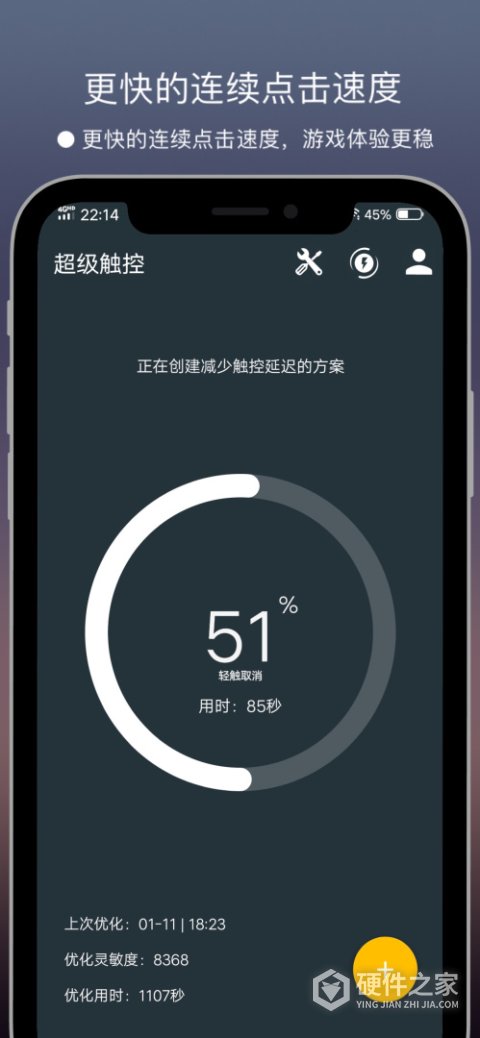 超级触控