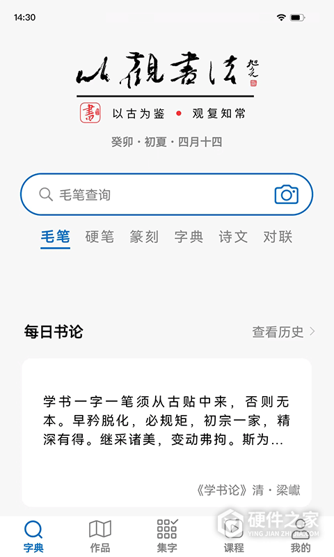 以观书法