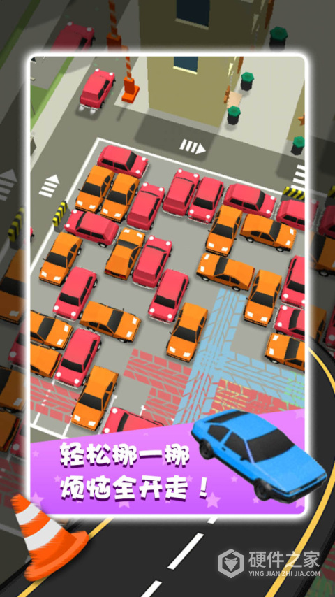 开心挪挪车