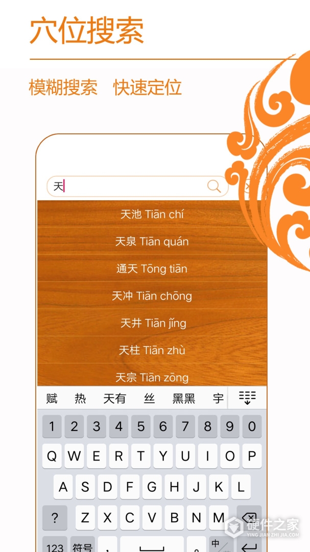经络养生