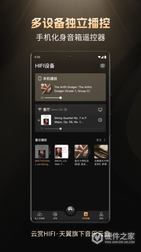 云赏HIFI