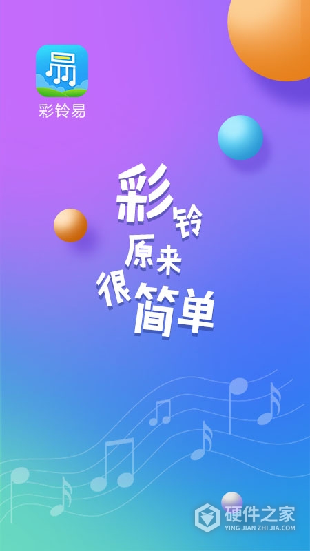 彩铃易
