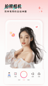 美颜甜甜相机