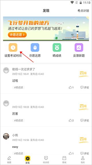 飞行之翼官方版