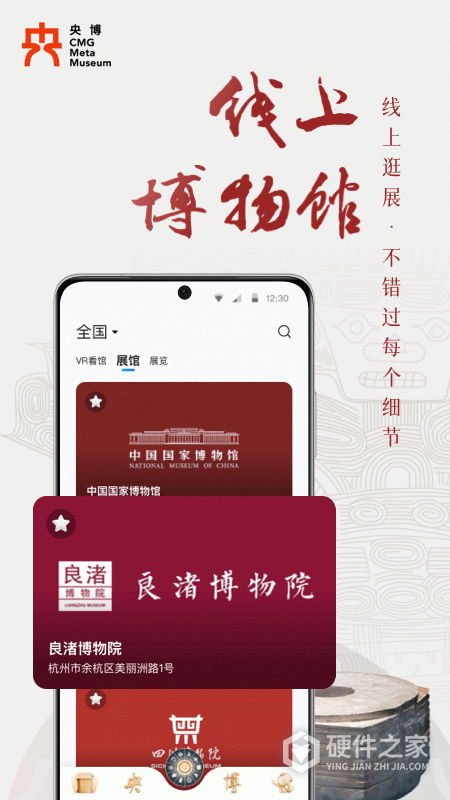央博新春云庙会app