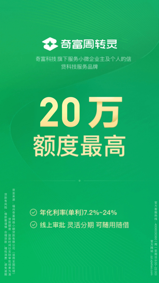 360周转灵App