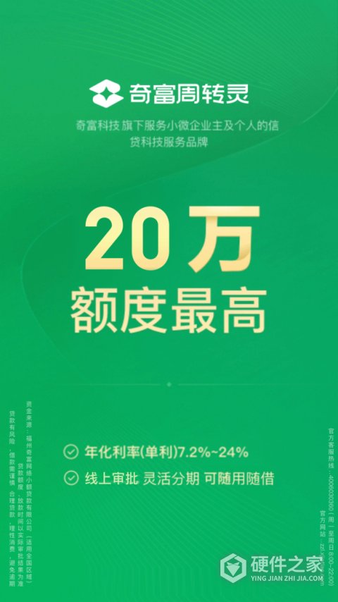 360周转灵App