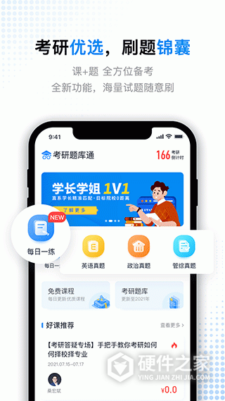 考研题库通手机版