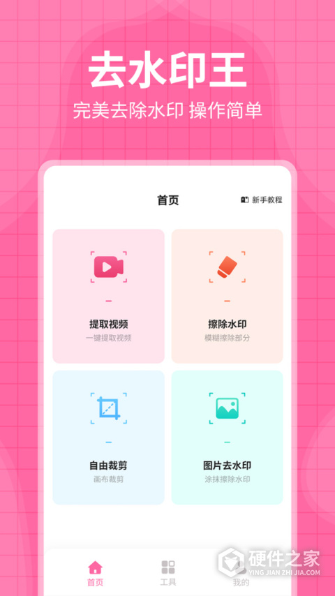 去水印王