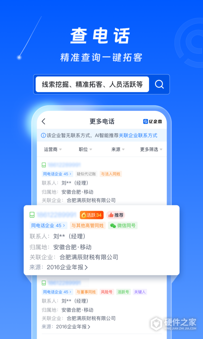 亿企查