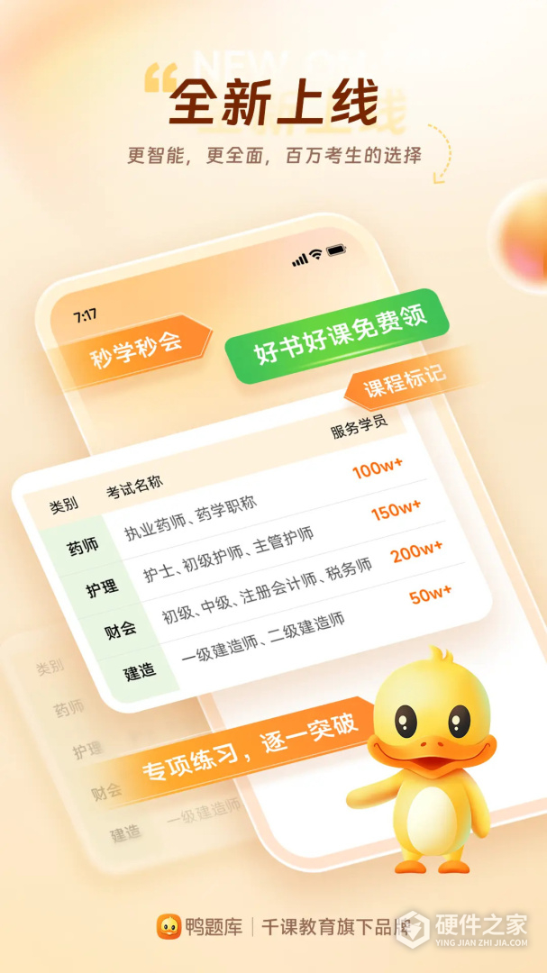 鸭题库