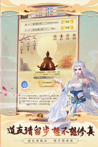 想不想修真快速版
