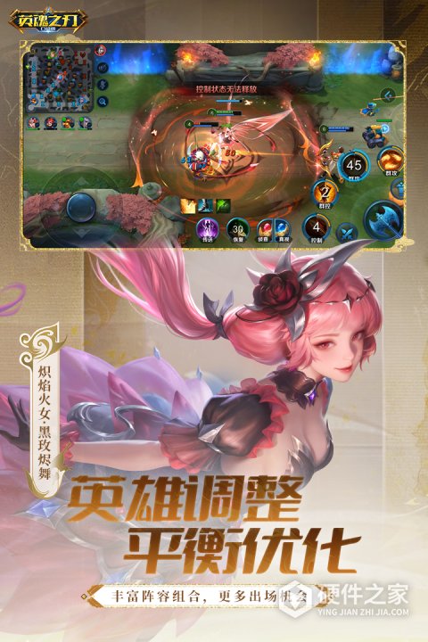 英魂之刃网易版