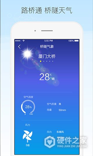 厦门路桥通app