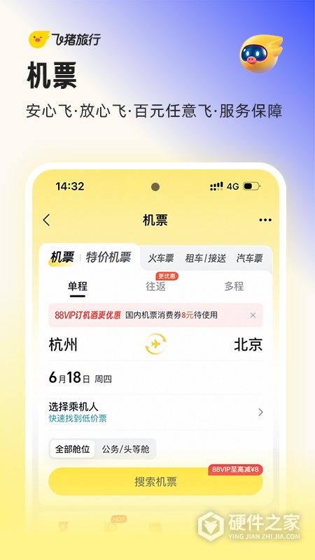 飞猪旅行