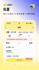 飞猪旅行