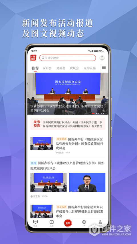 中国发布app