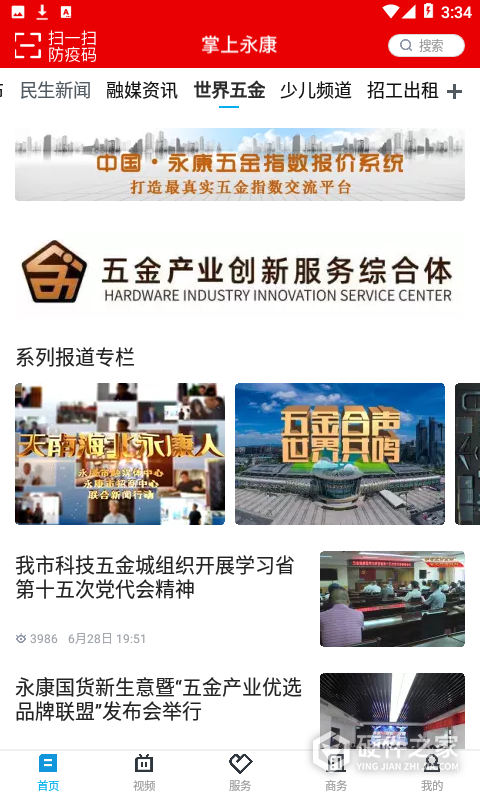 掌上永康app