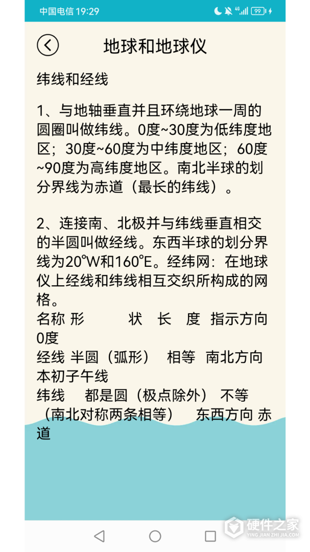 地理知识大全