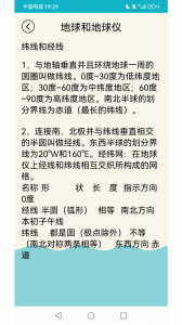 地理知识大全