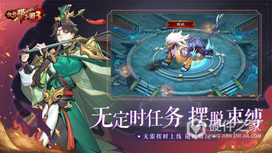 放开那三国3九游版