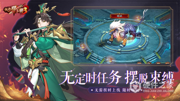 放开那三国3九游版