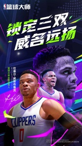 nba篮球大师微信版